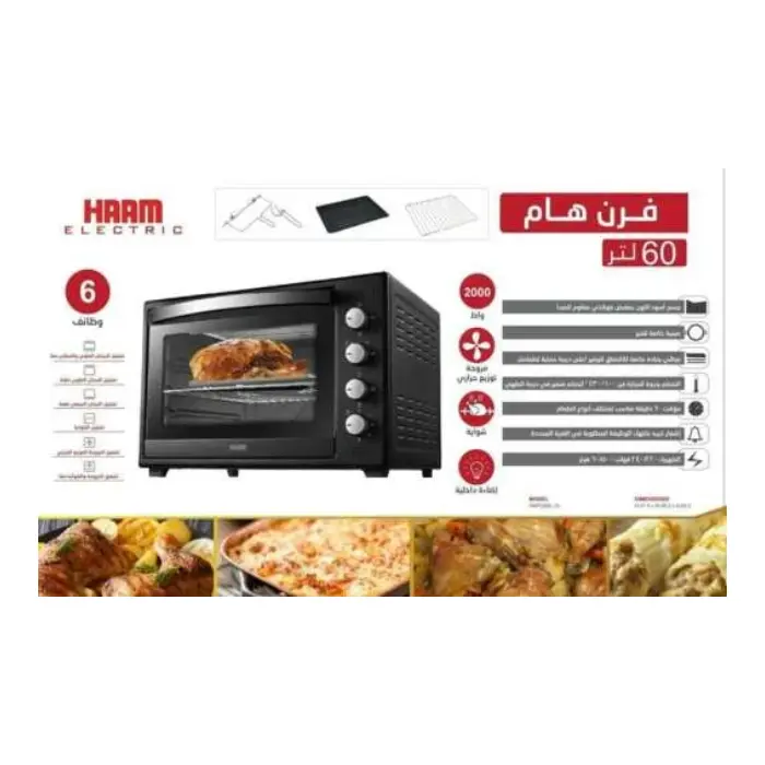 فرن هام 60 لتر