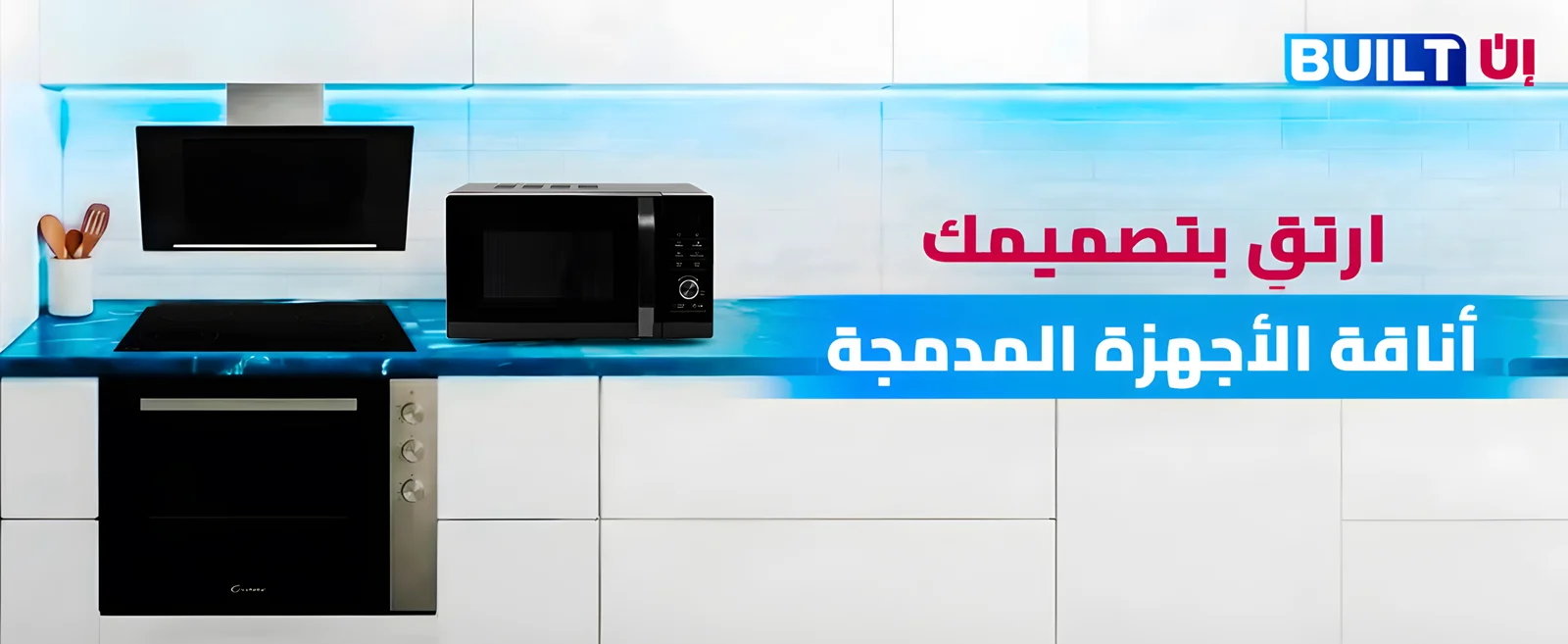 اجهزة بلت ان