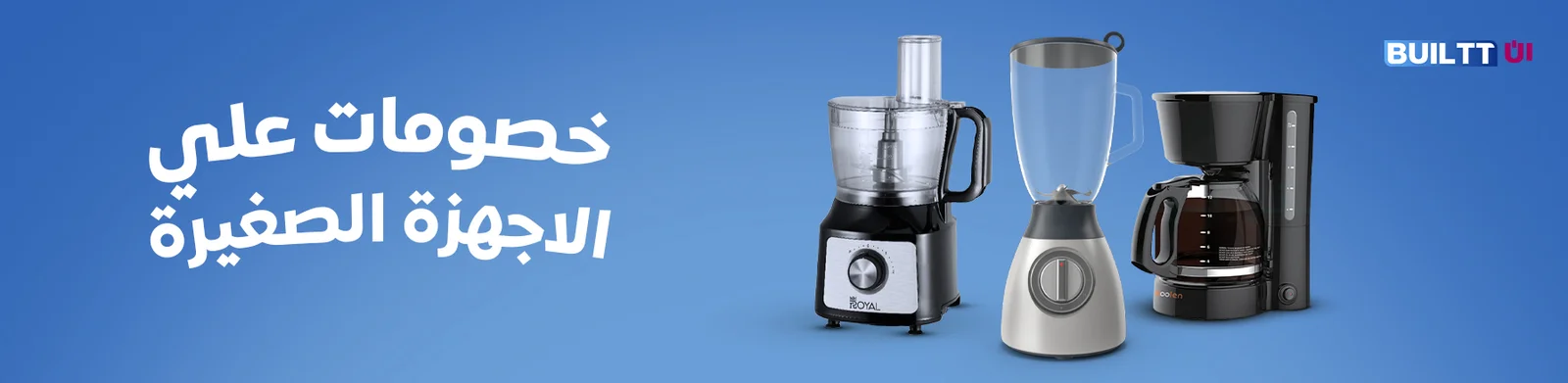 خصومات علي الاجهزة الصغيره